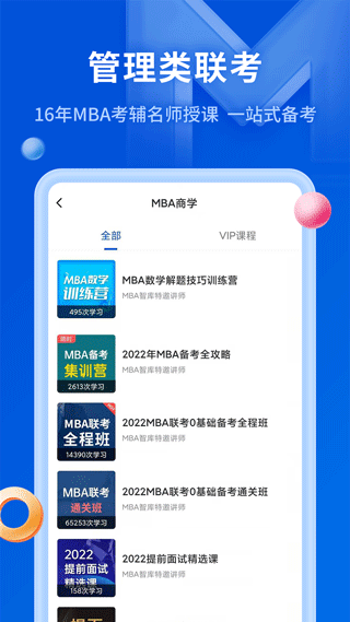 mba智库百科