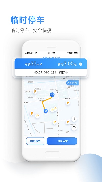 骑电单车官方版