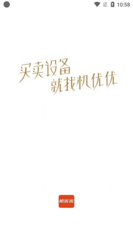机优优二手设备信息