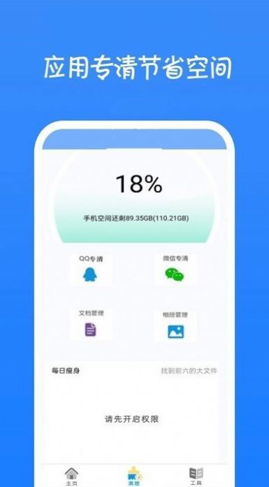 一键清理大师神器最新超强版