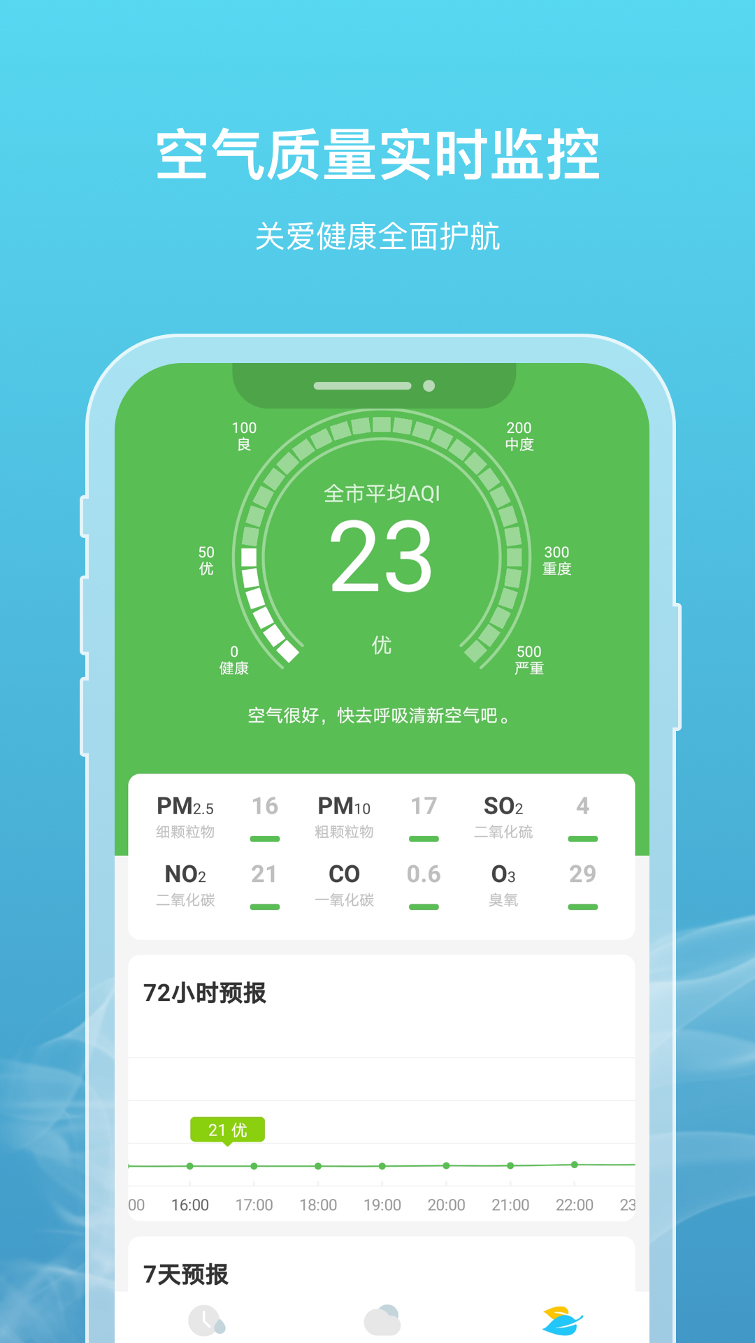 新氧天气官方版
