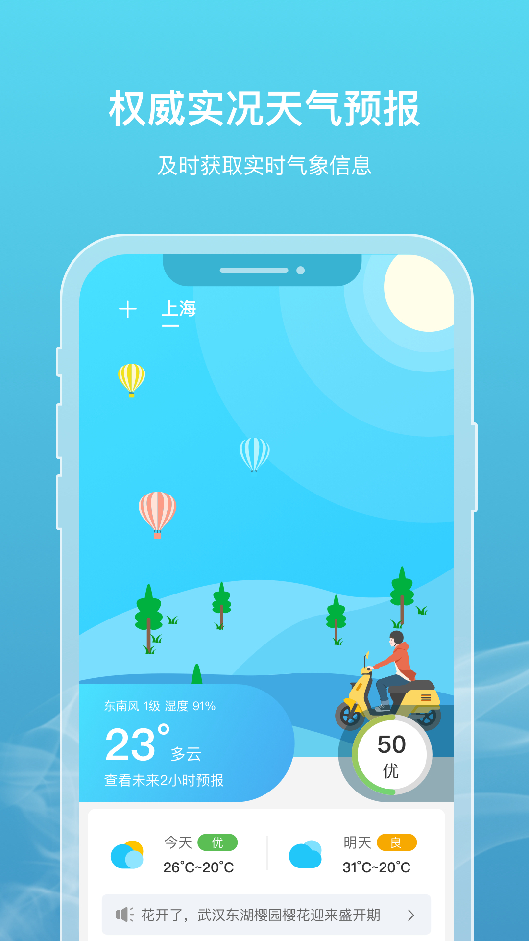 新氧天气官方版