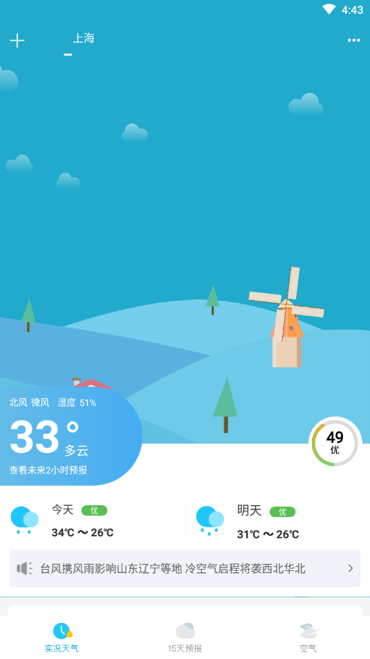 新氧天气官方版