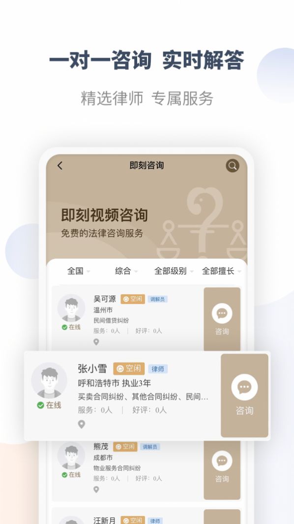 直问大律师app官方最新版