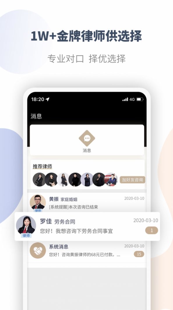 直问大律师app官方最新版