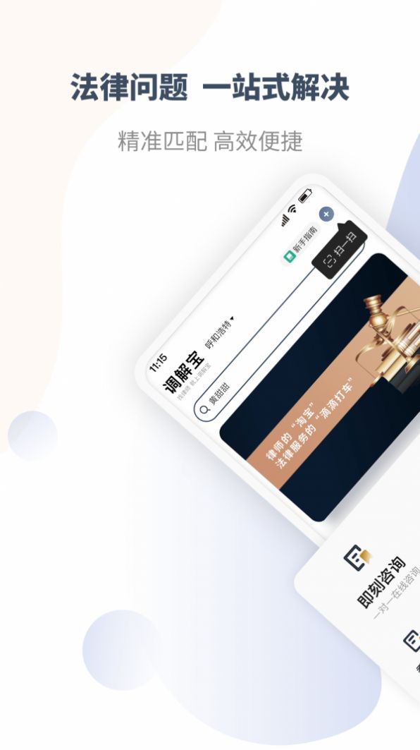 直问大律师app官方最新版
