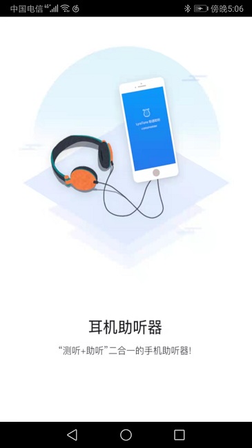 聆通助听