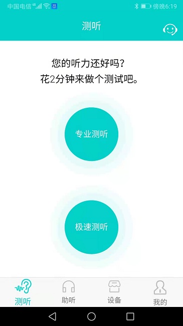 聆通助听