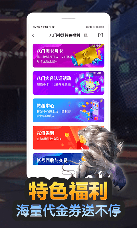 八门神器官方正版