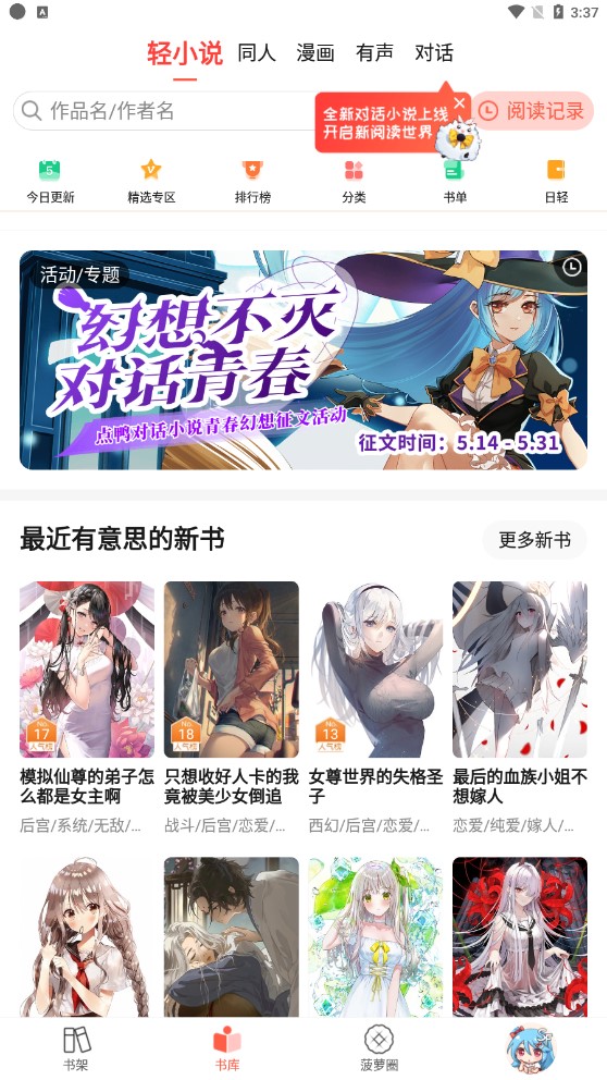 sf轻小说(菠萝包轻小说)官方版