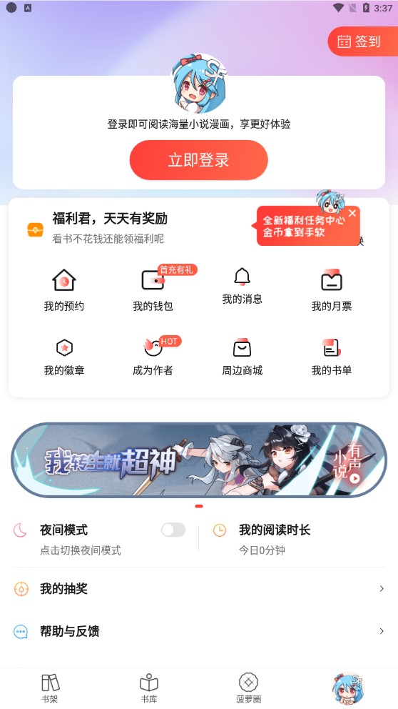 sf轻小说(菠萝包轻小说)官方版