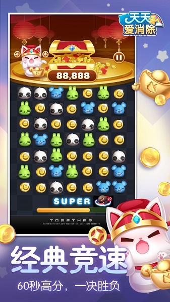 天天爱消除最新版本