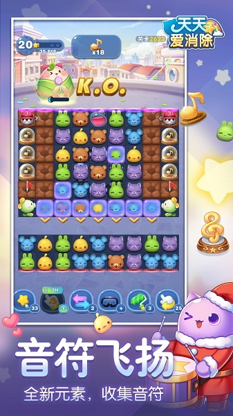 天天爱消除最新版本