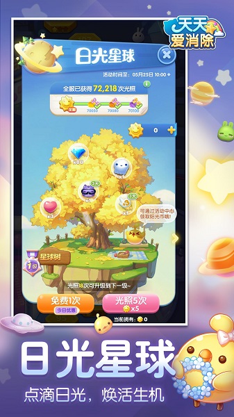 天天爱消除最新版本