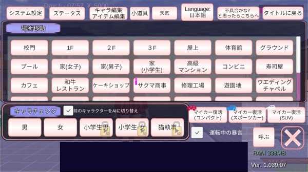 樱花校园模拟器新动作