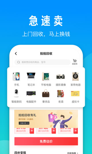 拍拍二手