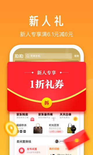 拍拍二手