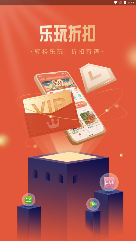 乐玩折扣