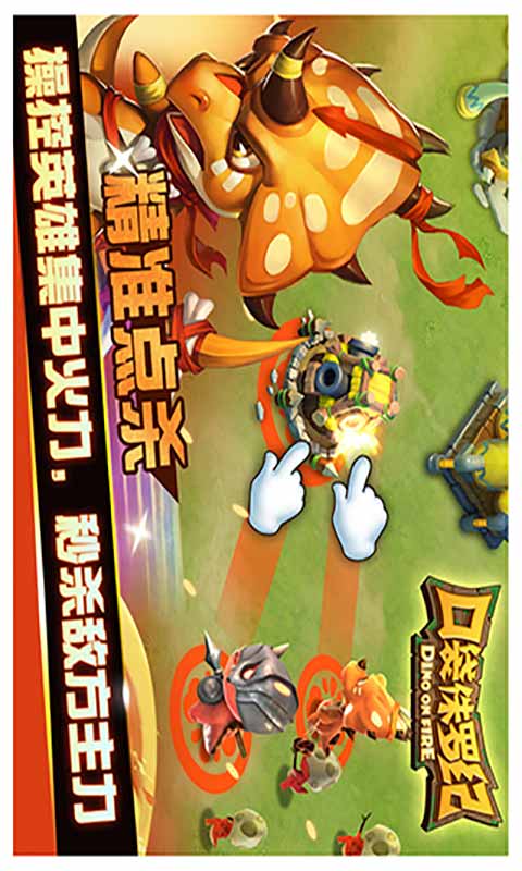 口袋侏罗纪