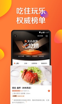 大众点评官方版