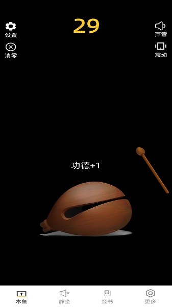 电子木鱼无广告
