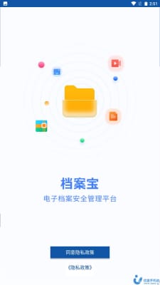 档案宝