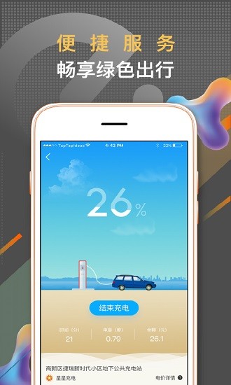 春城e路行app充电官方