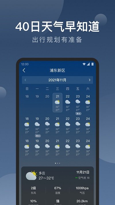 知雨天气语音播报