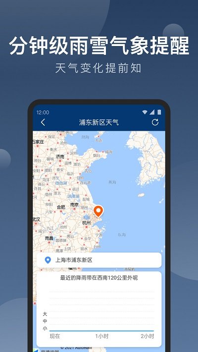 知雨天气语音播报
