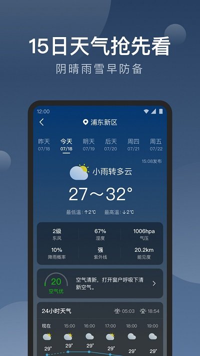 知雨天气语音播报