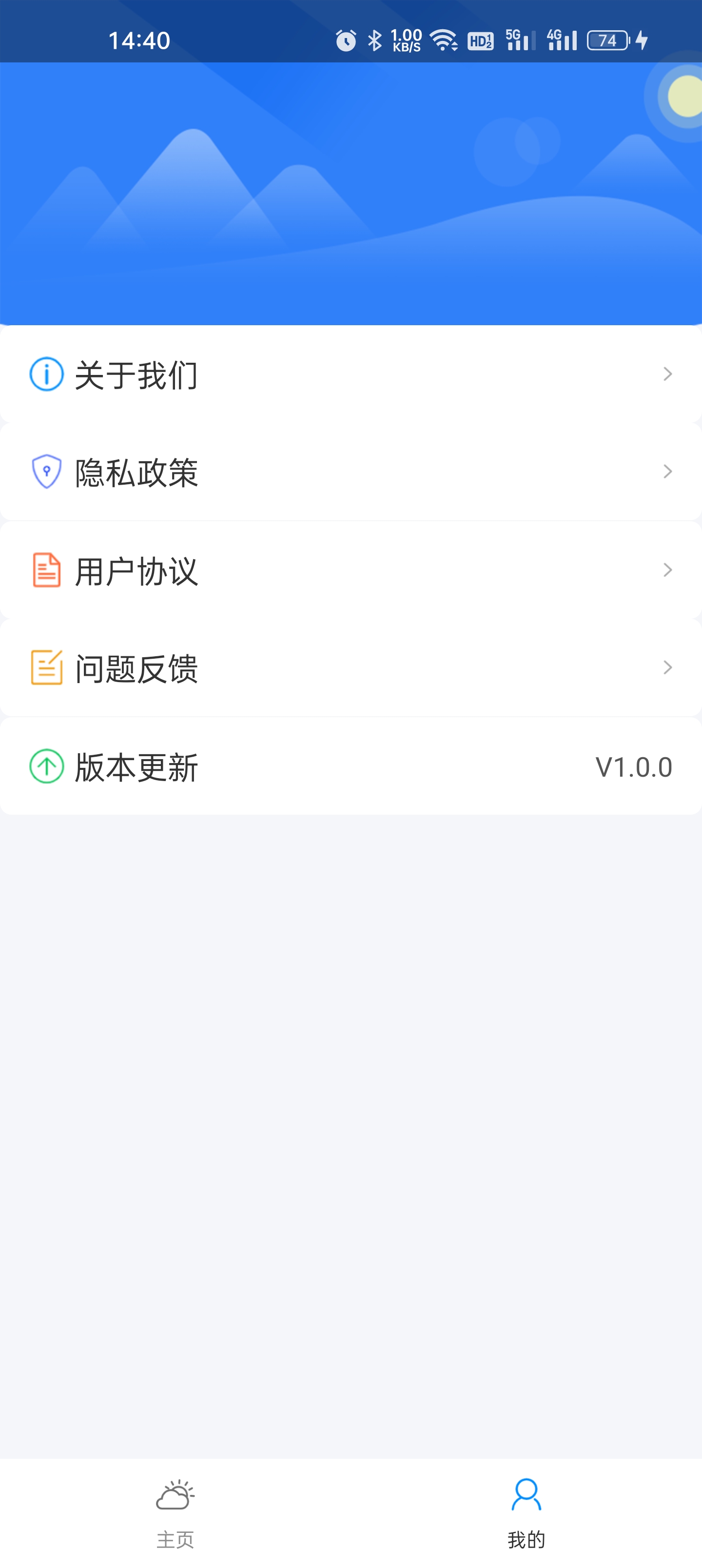 微微天气预报