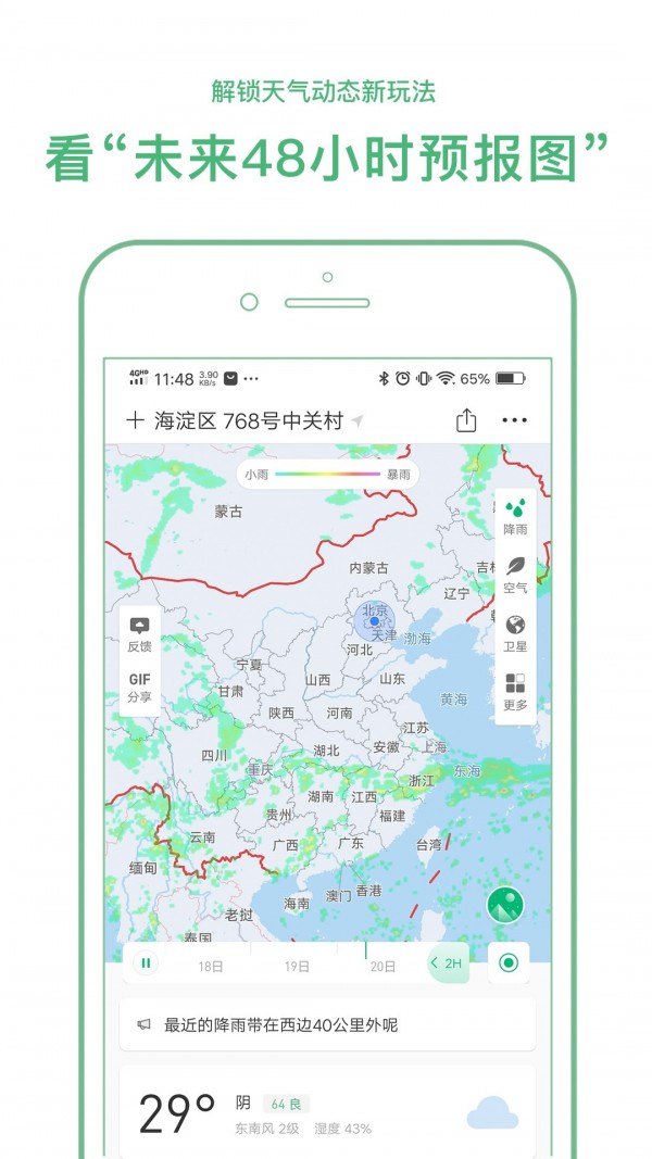 彩云天气