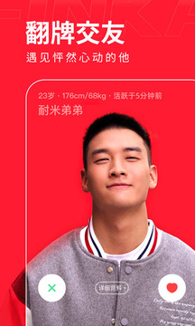 翻咔交友软件最新版