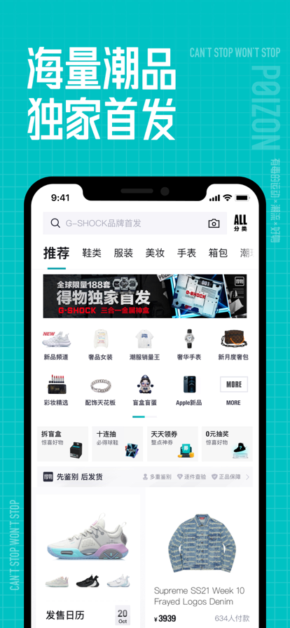 毒app最新版(现改名得物)