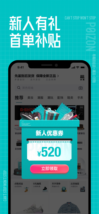 毒app最新版(现改名得物)