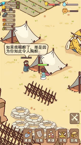 幸存者村庄内置功能菜单