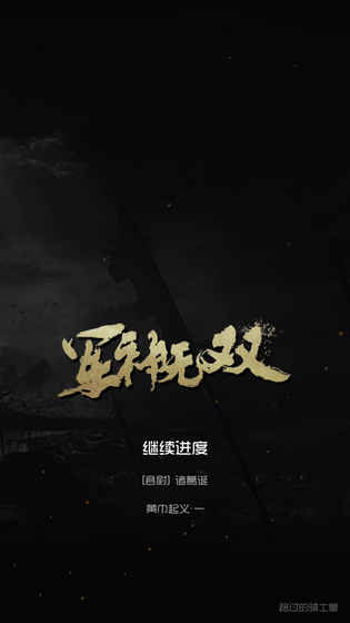军神无双破解版无限地皮人民