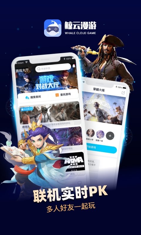 鲸云漫游云游戏最新版
