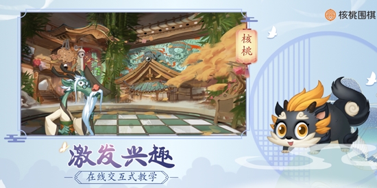 核桃围棋app最新版