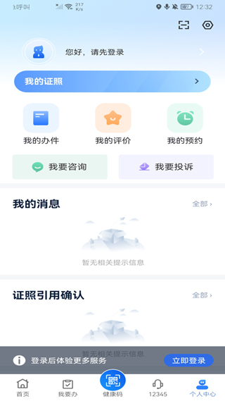 新服办app官方正版