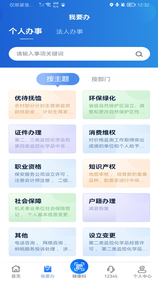新服办app官方正版