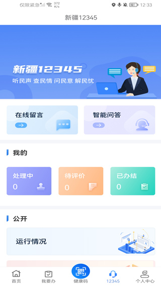 新服办app官方正版