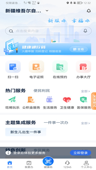 新服办app官方正版