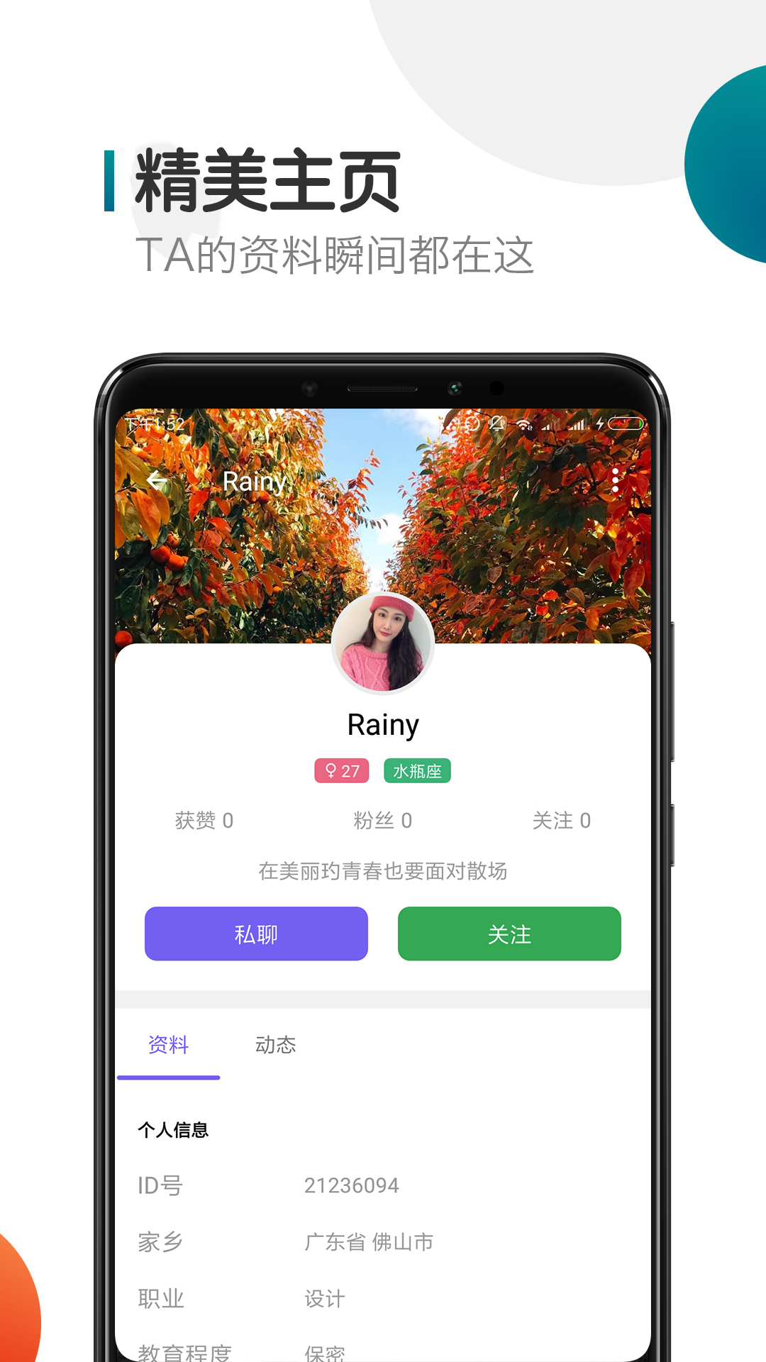 闪聊交友app官方版