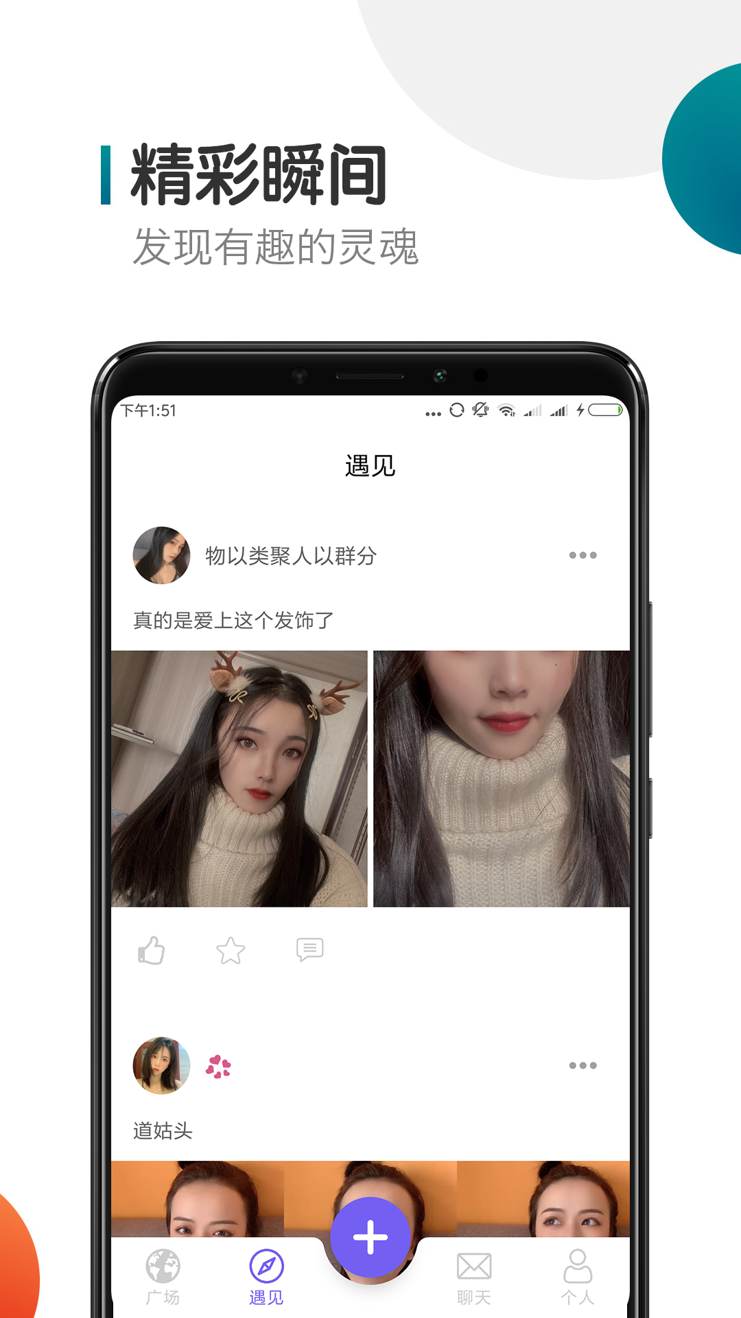 闪聊交友app官方版