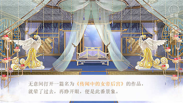 传闻中的女帝后宫破解版