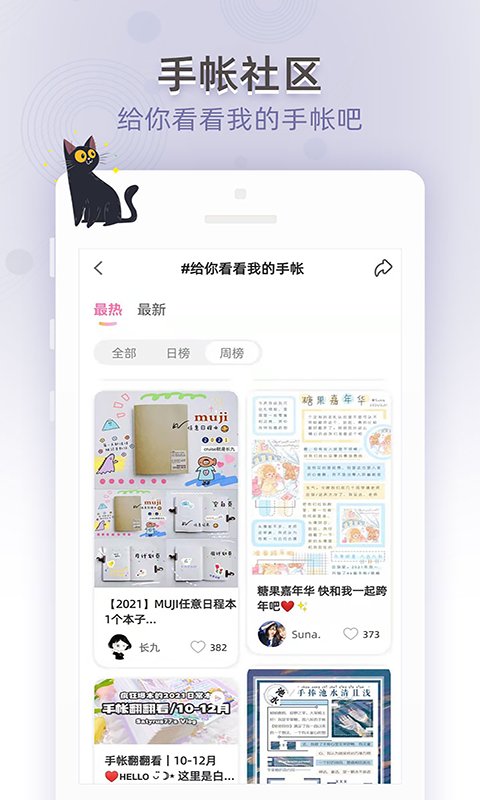 时光手帐app