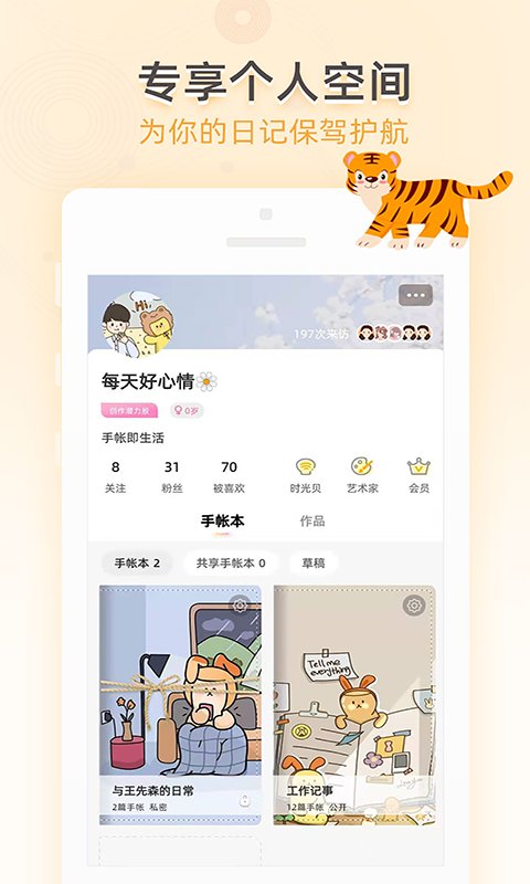 时光手帐app