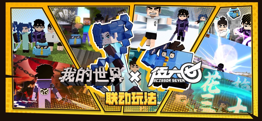我的世界伍六七联动