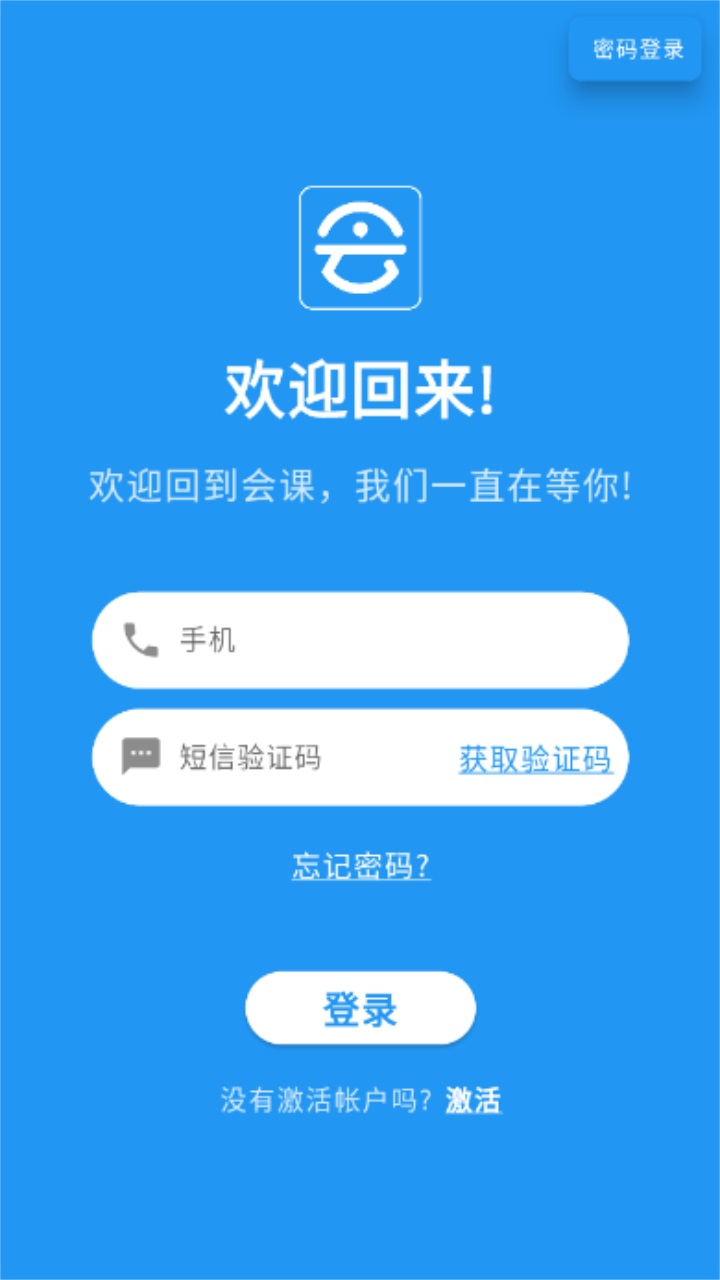 会课学生端最新版 